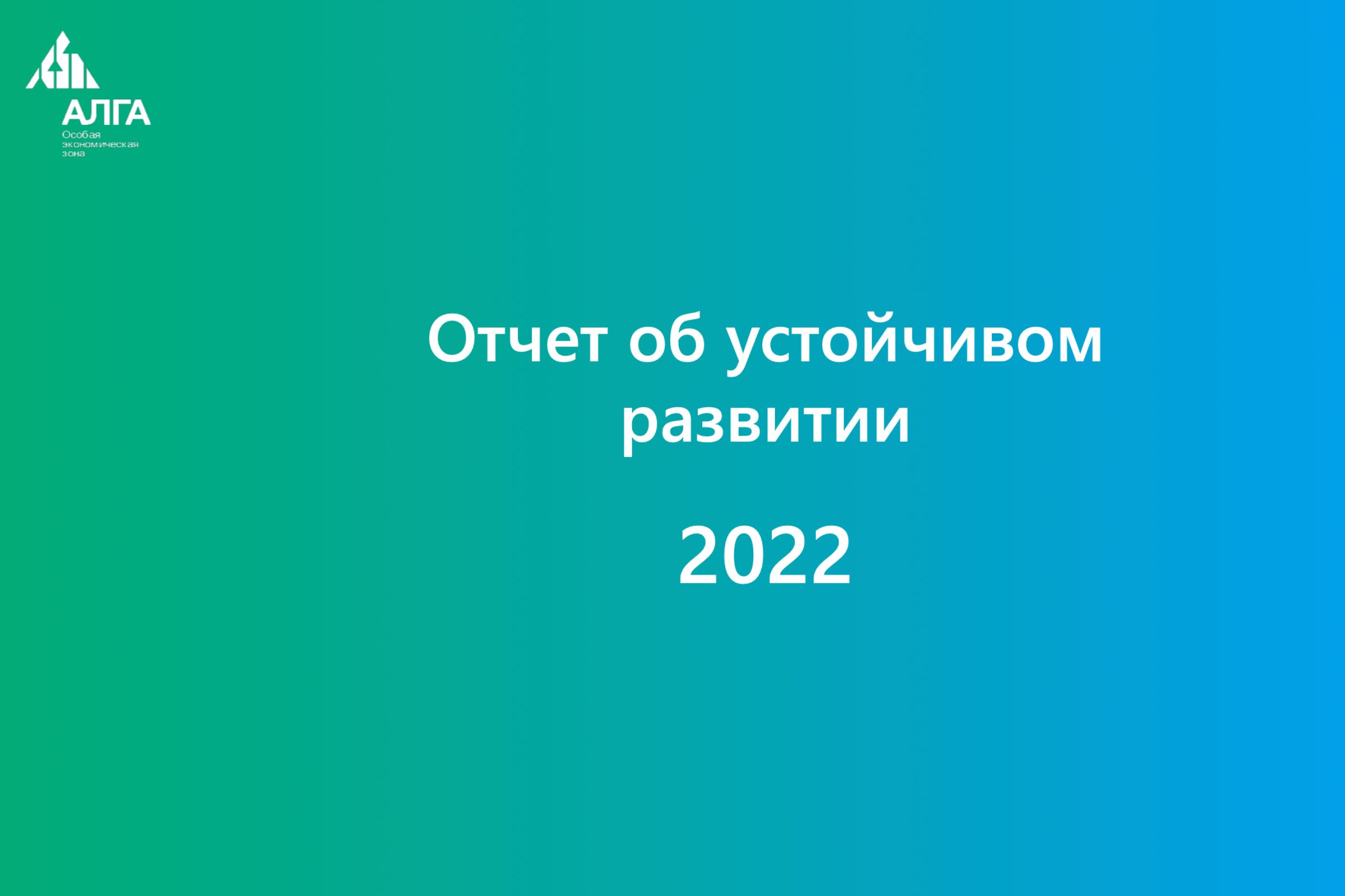 ESG-отчетность для Корпорации развития Республики Башкортостан 2023